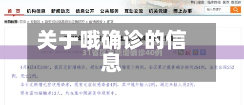 关于哦确诊的信息-第2张图片