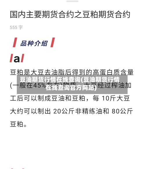 豆油期货行情在线查询(豆油期货行情在线查询官方网站)