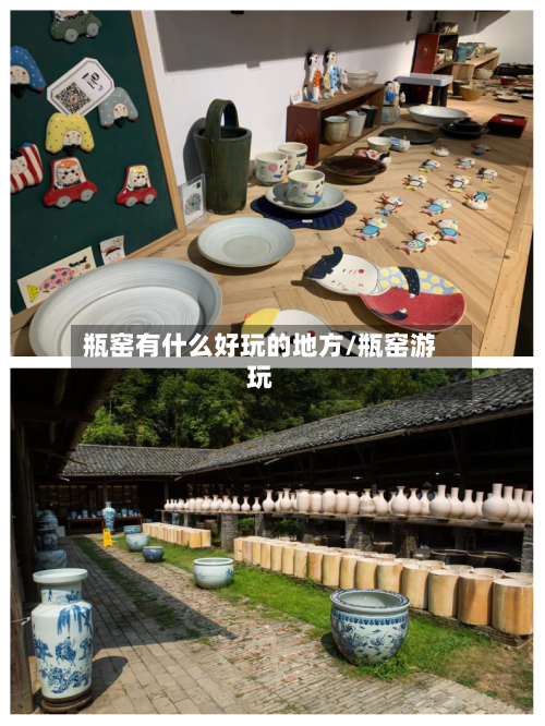 瓶窑有什么好玩的地方/瓶窑游玩