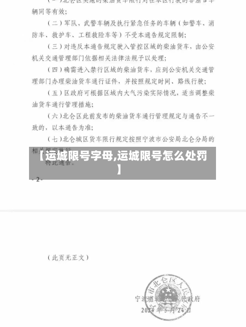 【运城限号字母,运城限号怎么处罚】-第2张图片