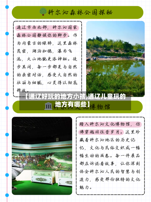 【通辽好玩的地方小孩,通辽儿童玩的地方有哪些】-第2张图片