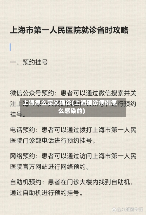 上海怎么定义确诊(上海确诊病例怎么感染的)-第2张图片