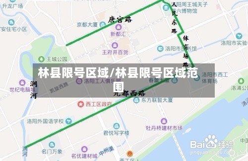 林县限号区域/林县限号区域范围