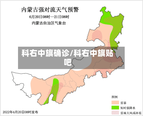 科右中旗确诊/科右中旗贴吧-第2张图片