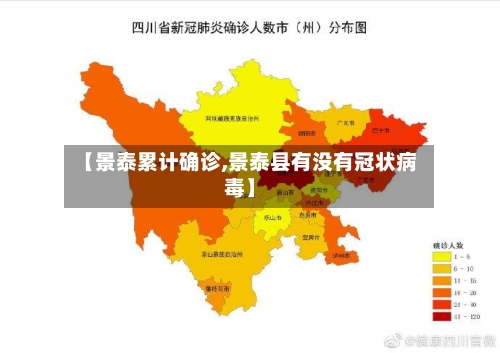 【景泰累计确诊,景泰县有没有冠状病毒】-第3张图片