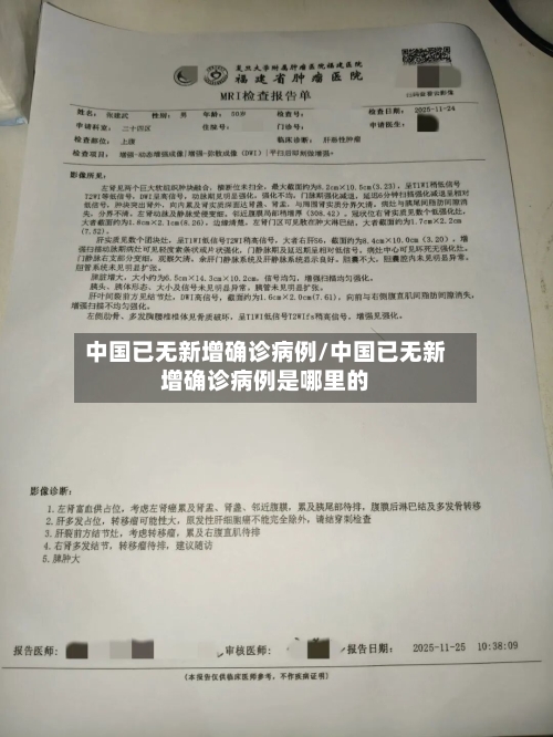 中国已无新增确诊病例/中国已无新增确诊病例是哪里的-第2张图片