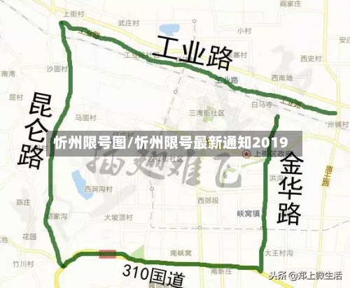忻州限号图/忻州限号最新通知2019