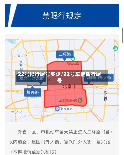 22号限行尾号多少/22号车辆限行尾号
