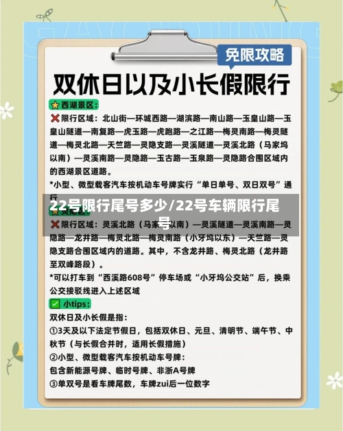 22号限行尾号多少/22号车辆限行尾号-第3张图片