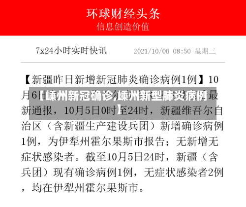 【嵊州新冠确诊,嵊州新型肺炎病例】-第2张图片
