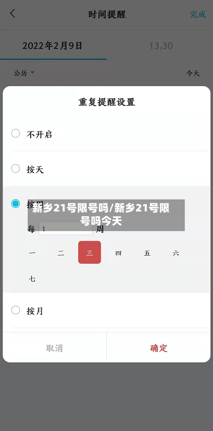 新乡21号限号吗/新乡21号限号吗今天-第2张图片
