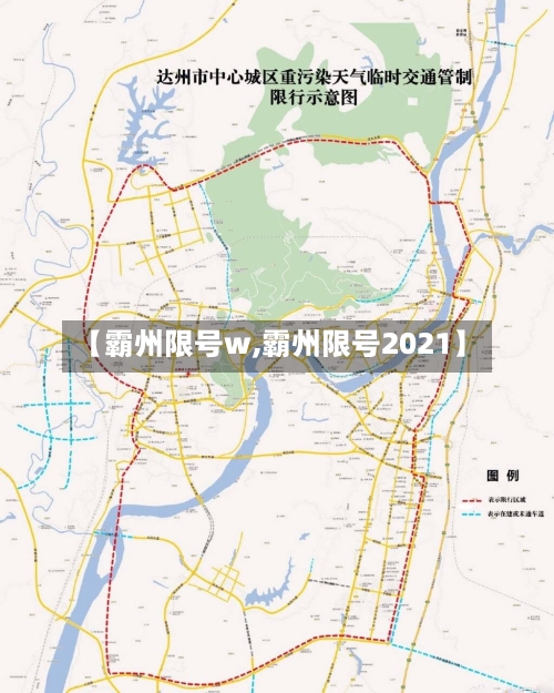 【霸州限号w,霸州限号2021】