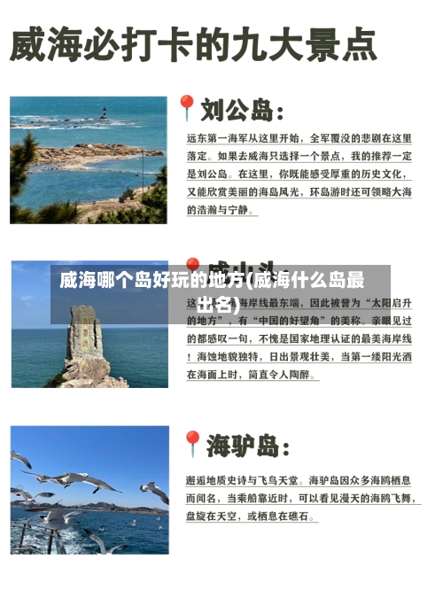 威海哪个岛好玩的地方(威海什么岛最出名)