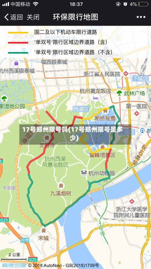 17号郑州限号吗(17号郑州限号是多少)