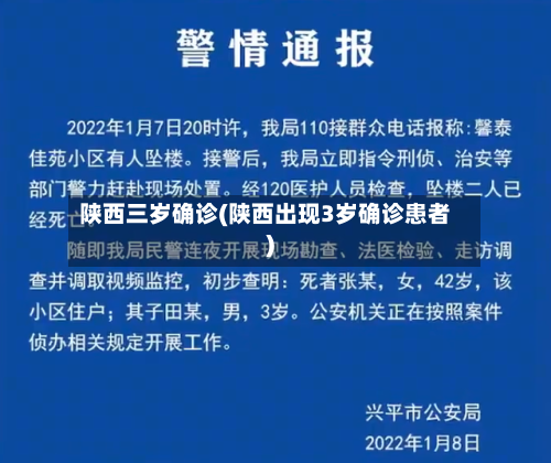 陕西三岁确诊(陕西出现3岁确诊患者)