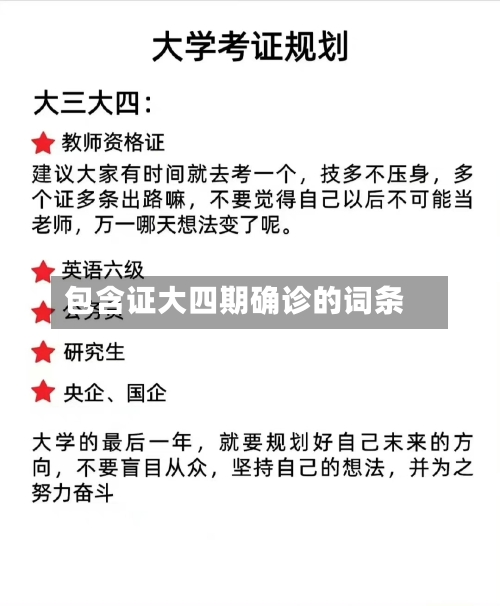 包含证大四期确诊的词条