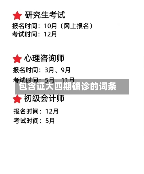包含证大四期确诊的词条-第3张图片