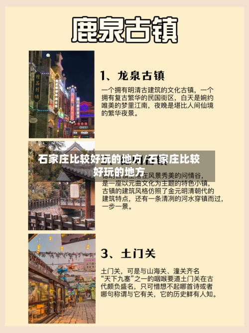 石家庄比较好玩的地方/石家庄比较好玩的地方