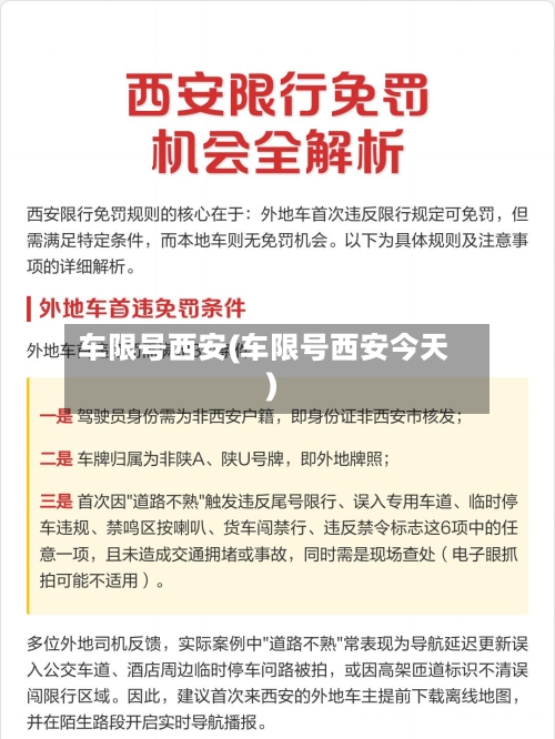 车限号西安(车限号西安今天)-第2张图片