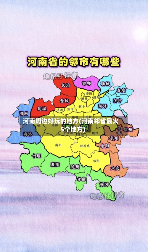 河南周边好玩的地方(河南邻省最火5个地方)-第2张图片