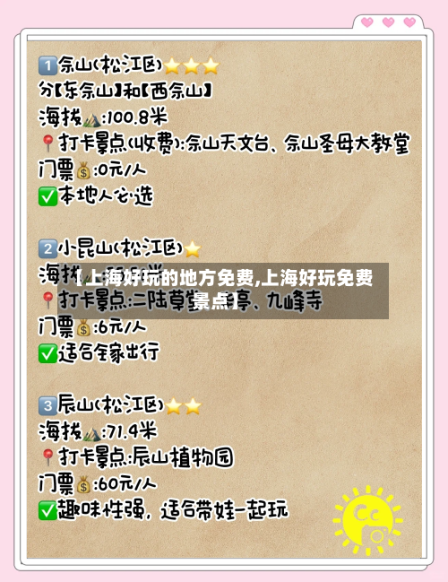 【上海好玩的地方免费,上海好玩免费景点】
