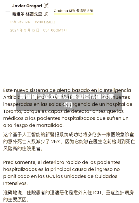 美国确诊最近信息(美国疫情确诊病例)-第3张图片