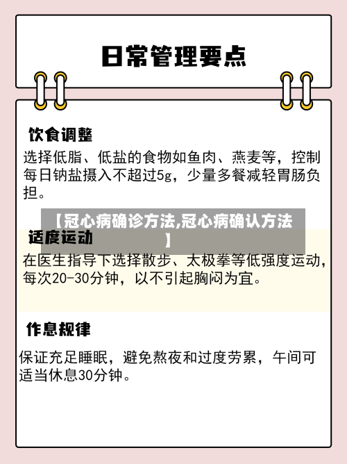 【冠心病确诊方法,冠心病确认方法】-第2张图片