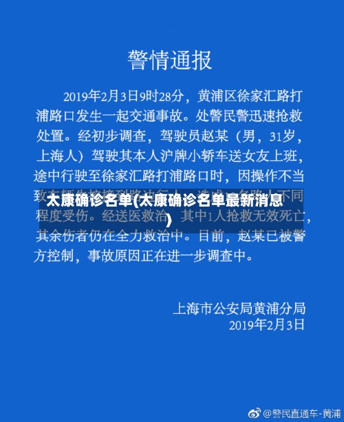 太康确诊名单(太康确诊名单最新消息)-第2张图片