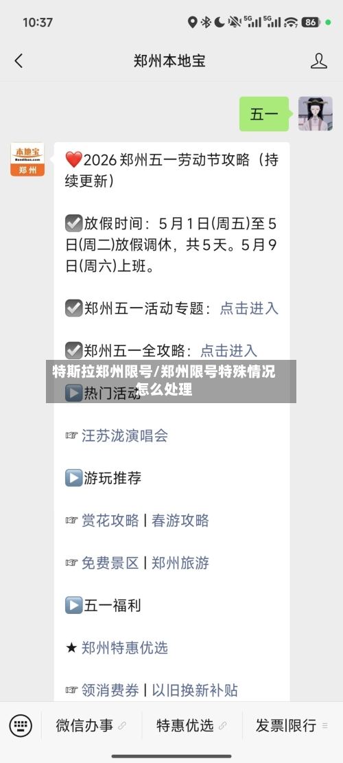 特斯拉郑州限号/郑州限号特殊情况怎么处理