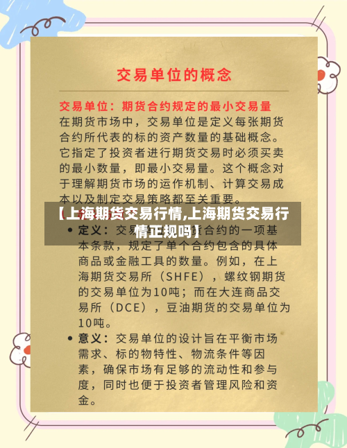 【上海期货交易行情,上海期货交易行情正规吗】-第2张图片