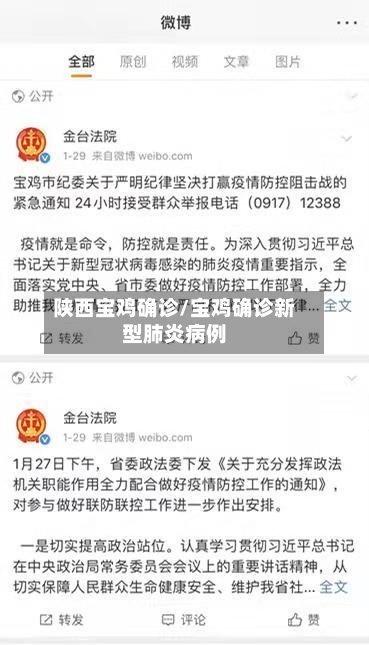 陕西宝鸡确诊/宝鸡确诊新型肺炎病例