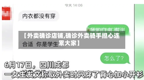 【外卖确诊店铺,确诊外卖骑手担心连累大家】-第2张图片