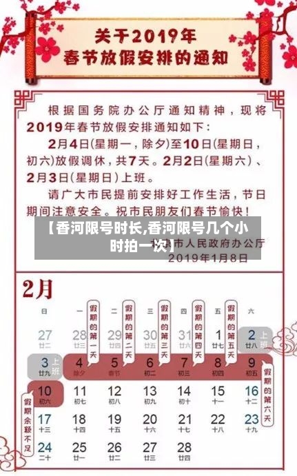 【香河限号时长,香河限号几个小时拍一次】