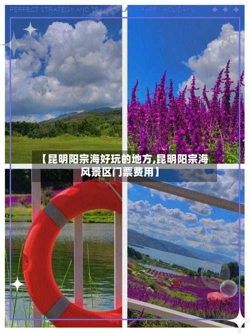 【昆明阳宗海好玩的地方,昆明阳宗海风景区门票费用】