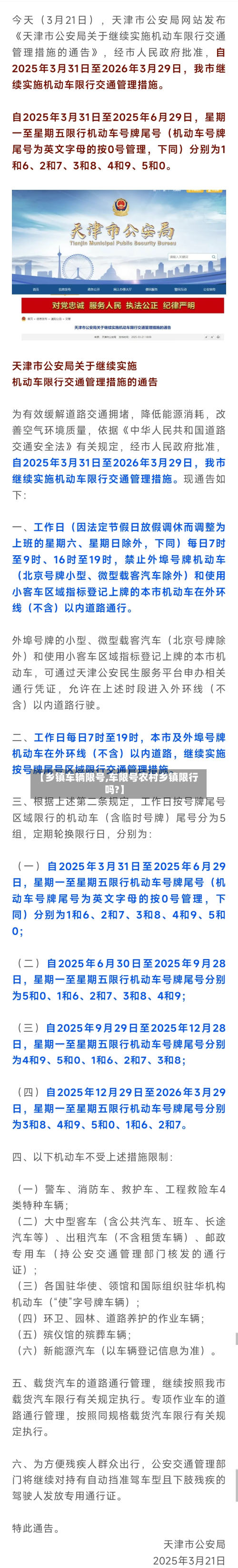 【乡镇车辆限号,车限号农村乡镇限行吗?】-第2张图片