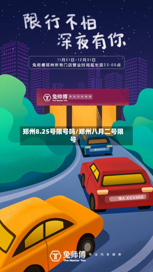 郑州8.25号限号吗/郑州八月二号限号-第2张图片