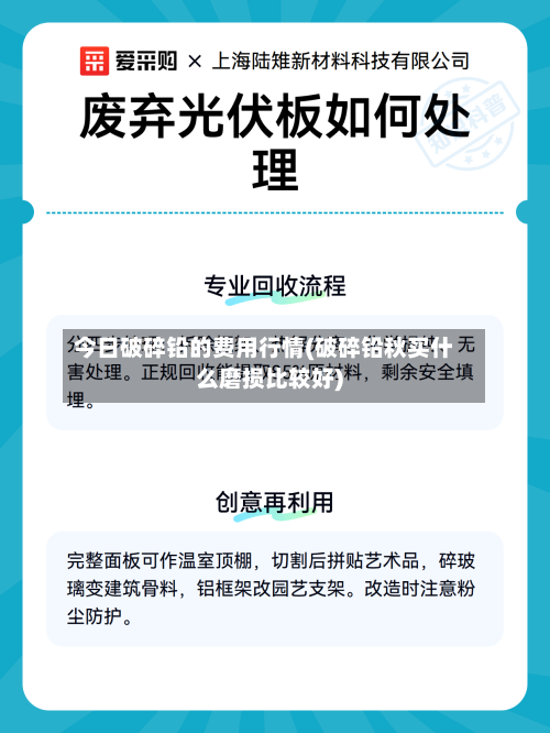 今日破碎铅的费用行情(破碎铅秋买什么磨损比较好)-第3张图片