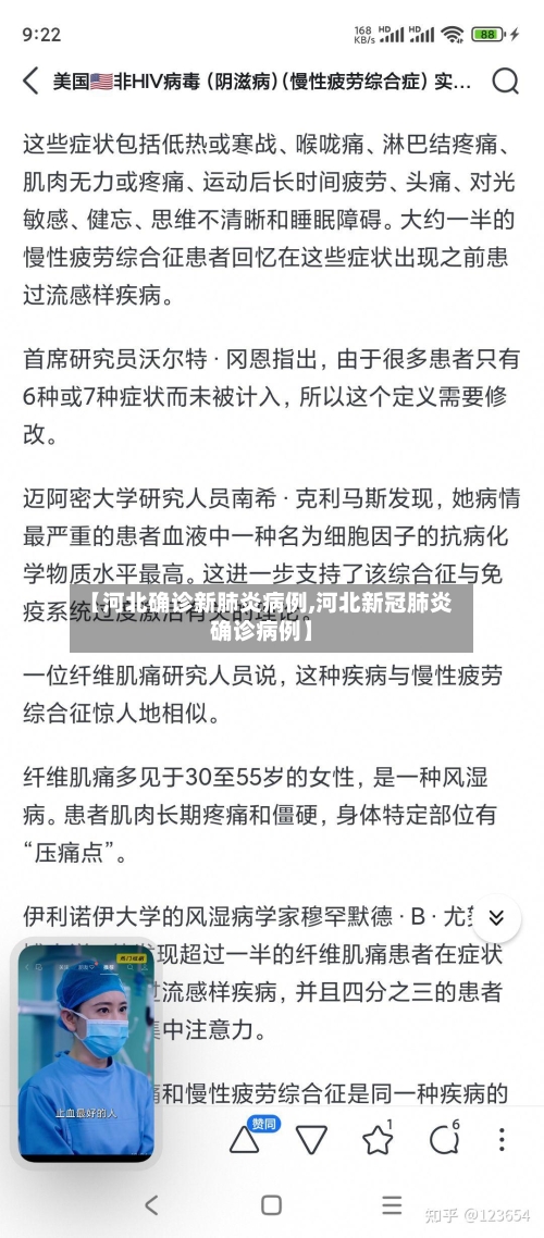 【河北确诊新肺炎病例,河北新冠肺炎确诊病例】-第3张图片