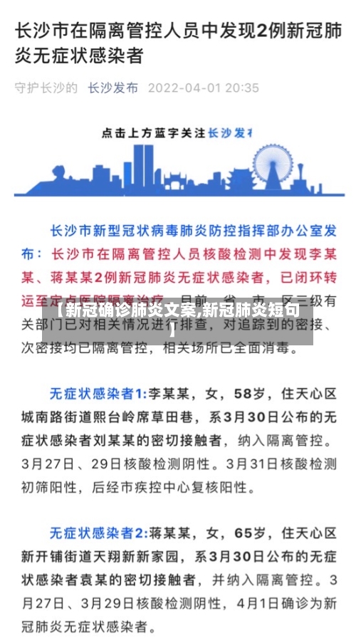 【新冠确诊肺炎文案,新冠肺炎短句】-第2张图片
