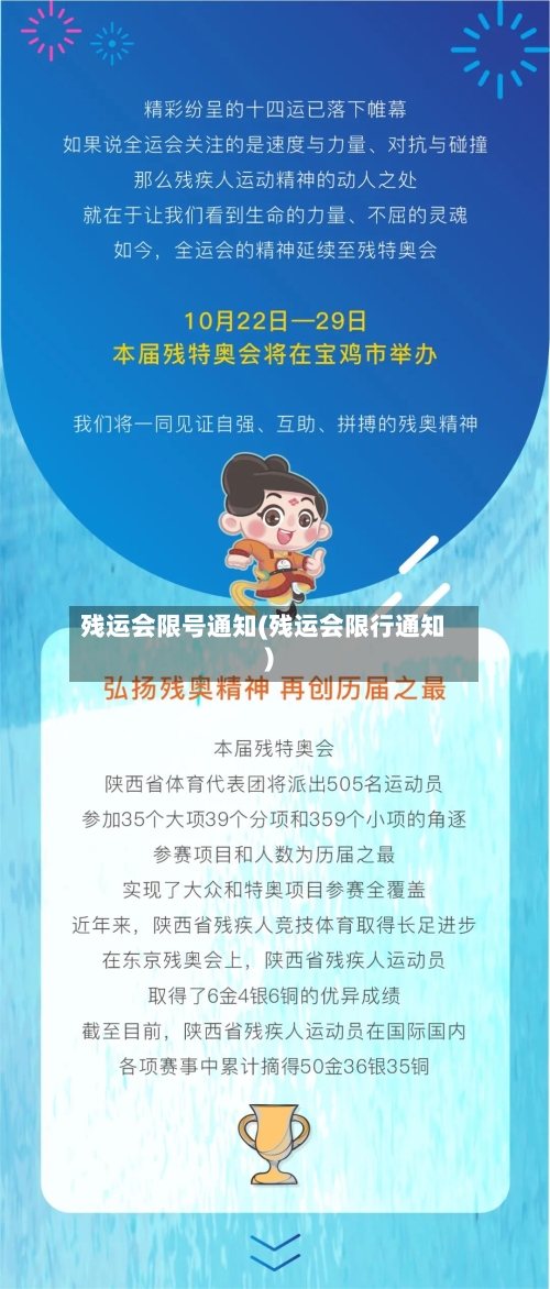 残运会限号通知(残运会限行通知)