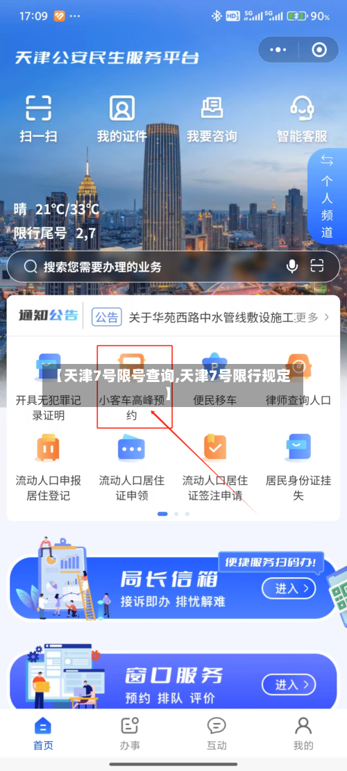 【天津7号限号查询,天津7号限行规定】