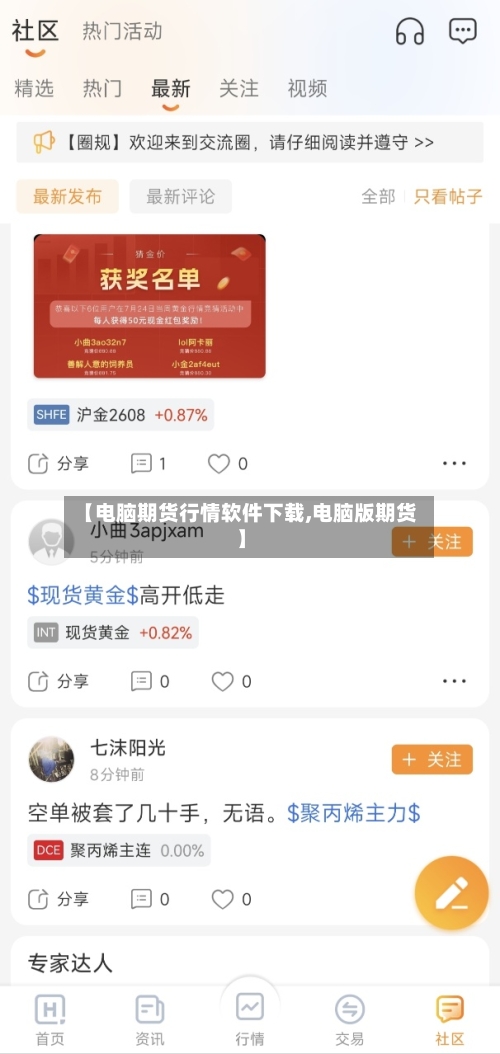 【电脑期货行情软件下载,电脑版期货】
