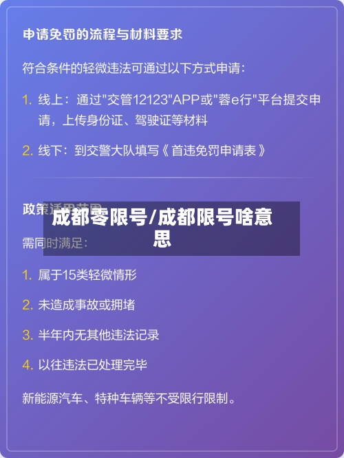 成都零限号/成都限号啥意思-第2张图片