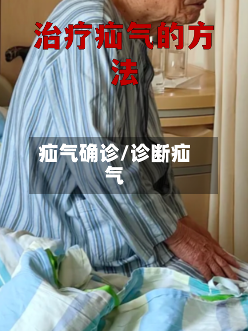 疝气确诊/诊断疝气-第2张图片