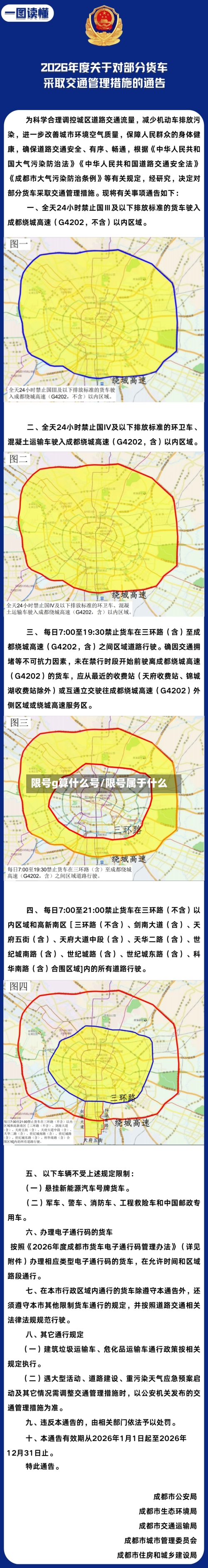 限号g算什么号/限号属于什么