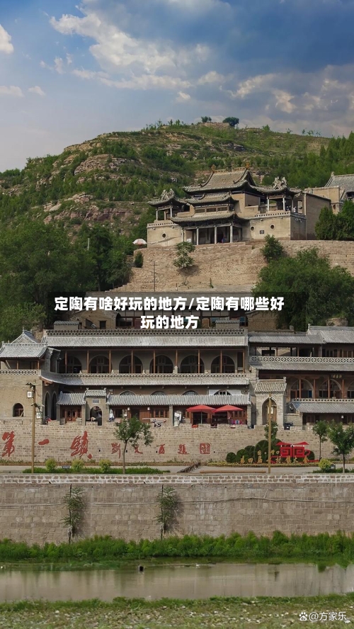 定陶有啥好玩的地方/定陶有哪些好玩的地方