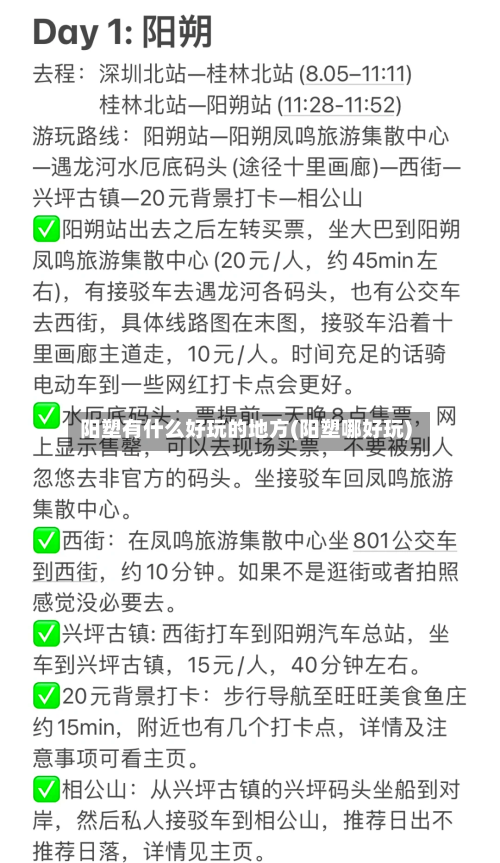 阳塑有什么好玩的地方(阳塑哪好玩)-第2张图片