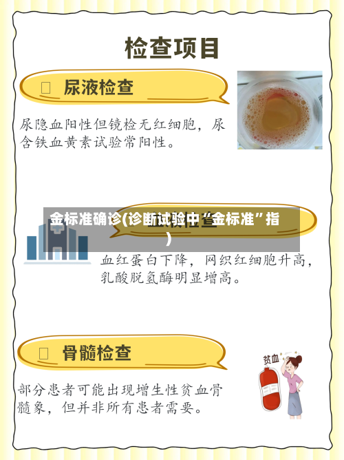 金标准确诊(诊断试验中“金标准”指)-第3张图片