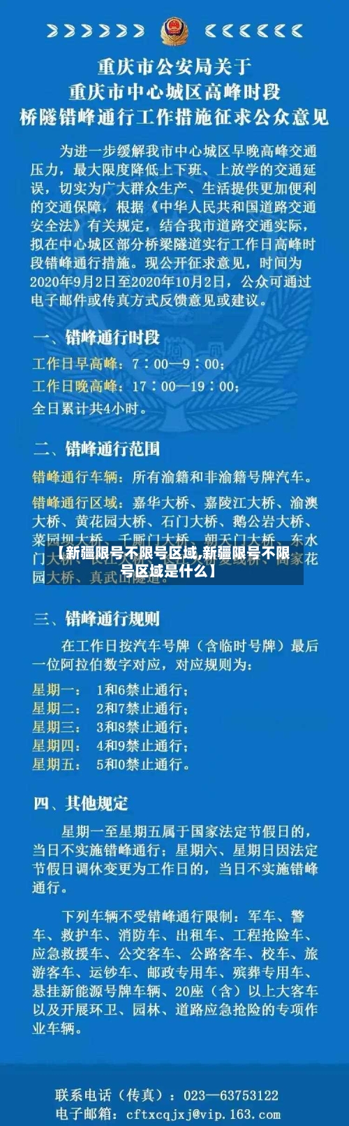 【新疆限号不限号区域,新疆限号不限号区域是什么】-第2张图片