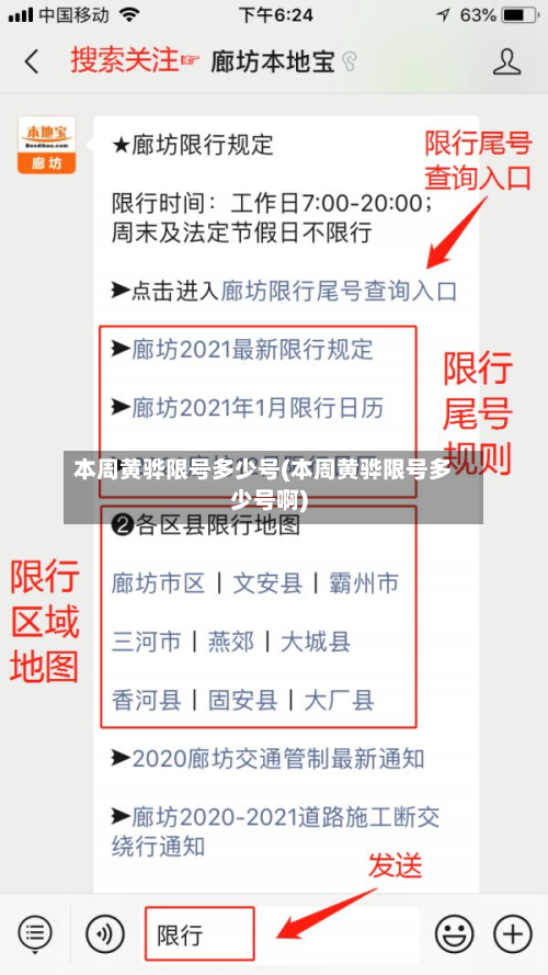 本周黄骅限号多少号(本周黄骅限号多少号啊)-第3张图片